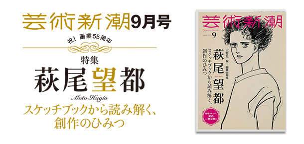 「芸術新潮」2024年9月号