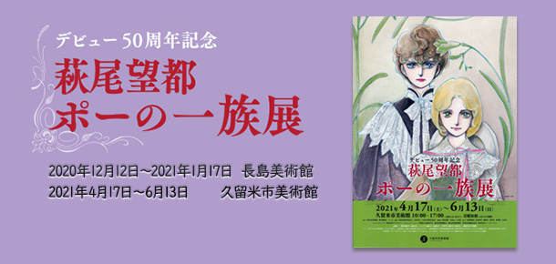 萩尾望都作品目録 Moto Hagio Works Library