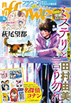 『月刊フラワーズ』2025年6月号