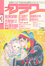 1986年3月号（No.45）
